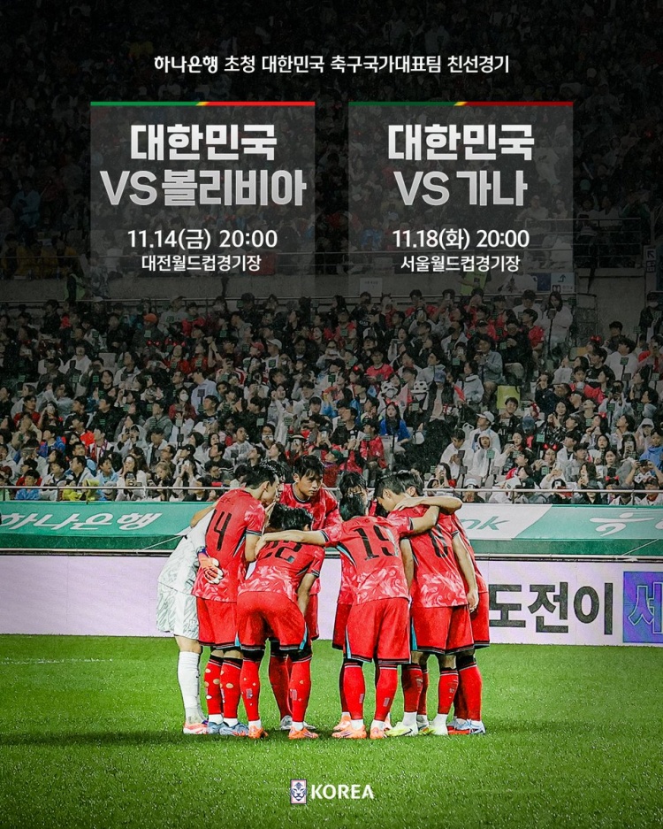 韩国11月友谊赛时间：14日19点vs玻利维亚，18日19点vs加纳