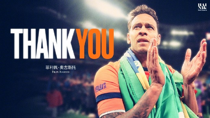 经友好协商，菲利佩·奥古斯托在合同到期后离队